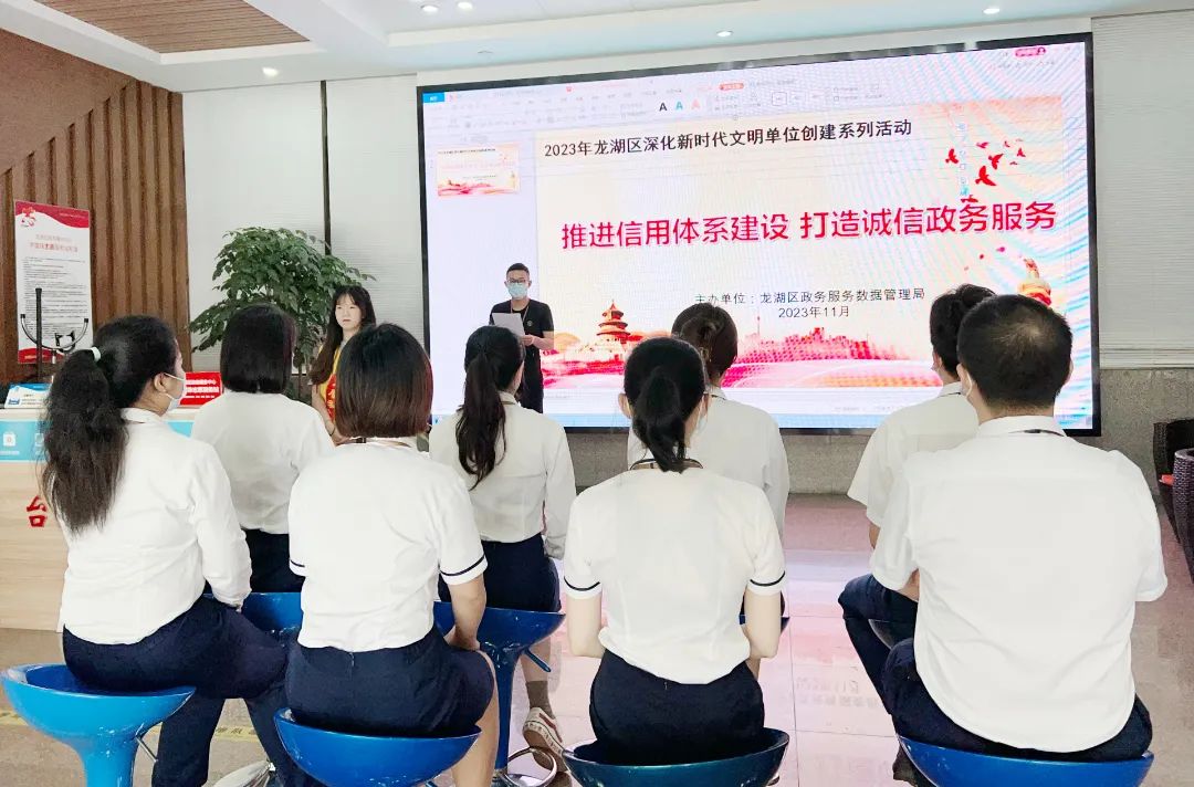 【文明单位创建系列活动】龙湖区政务服务数据管理局:推进信用体系建设 打造诚信政务服务