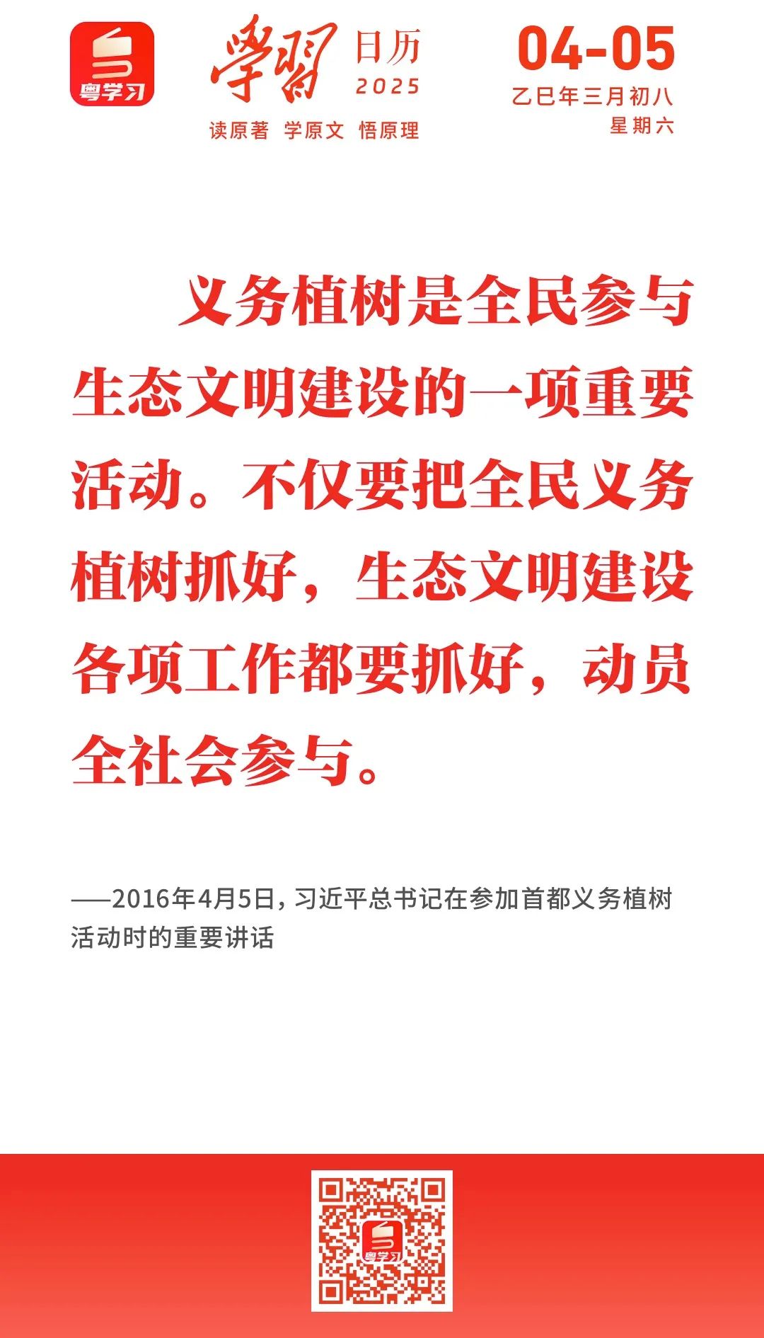 学习日历|2025年4月5日