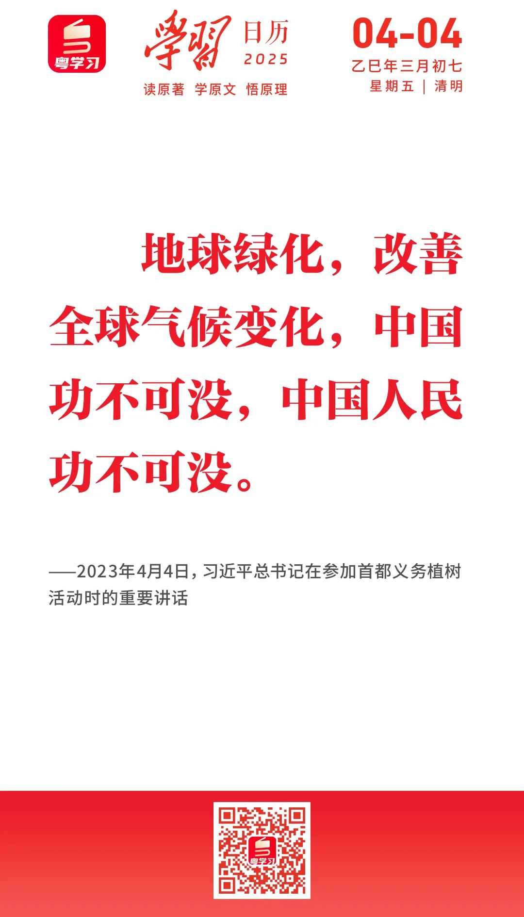学习日历|2025年4月4日