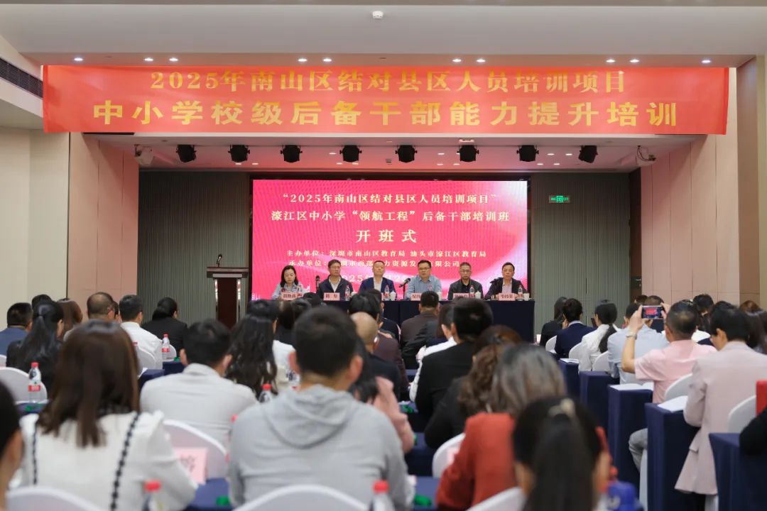 领航铸魂启新程,奋进濠江育栋梁!濠江区中小学“领航工程”后备干部培训班开展集中培训