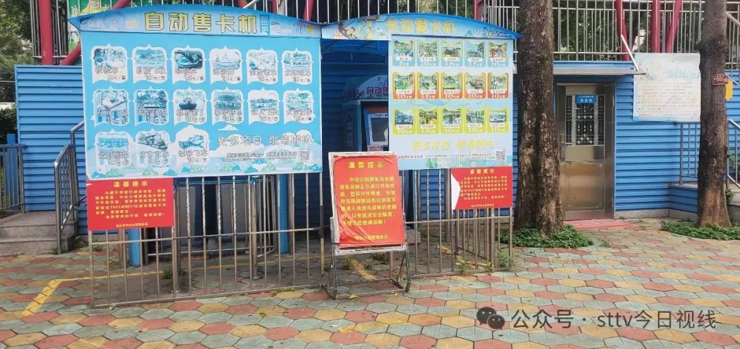 游乐园升级改造  充值卡限期消费?