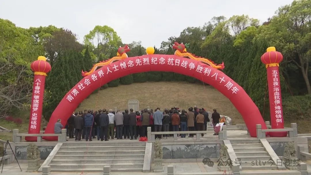 社会团体南澳缅怀先烈  纪念抗战胜利80周年