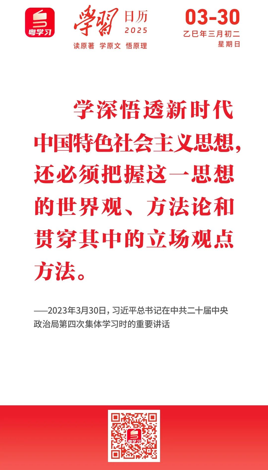 学习日历|2025年3月30日