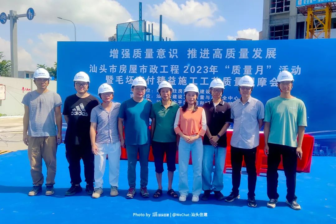 汕头市住房和城乡建设局组织开展2023年“质量月”系列活动