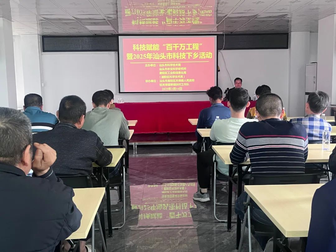 市科技局开展2025年第一季度汕头市科技下乡活动