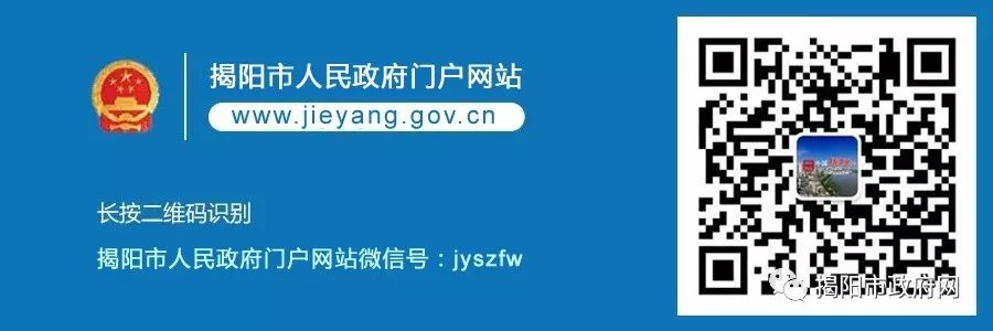 揭阳市人民政府关于全面整治违法建设的通告