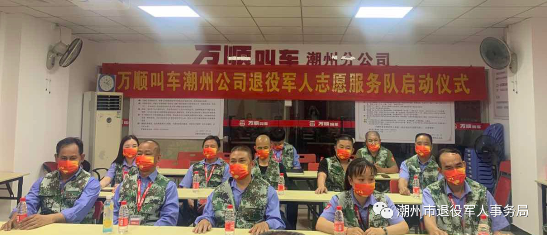 潮州首支退役军人志愿服务车队成立