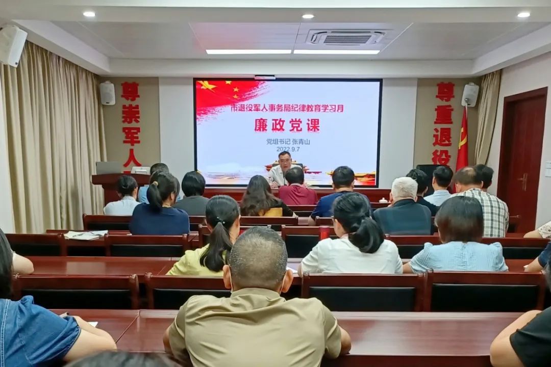 守初心,强自律,做廉洁奉公之人——市退役军人事务局结合廉政党课开展集体廉政谈话