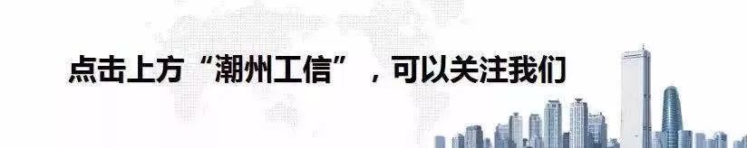 潮州市工业和信息化局关于开展2025年省级企业技术中心(第24批)认定的通知