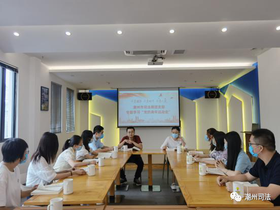 奋斗新时代、青春正当时、铸魂炼作风——潮州市司法局团支部举办系列主题活动