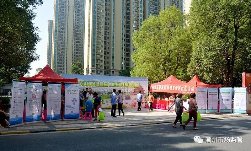 潮州市市场监管局开展保健食品“五进”科普宣传进社区活动