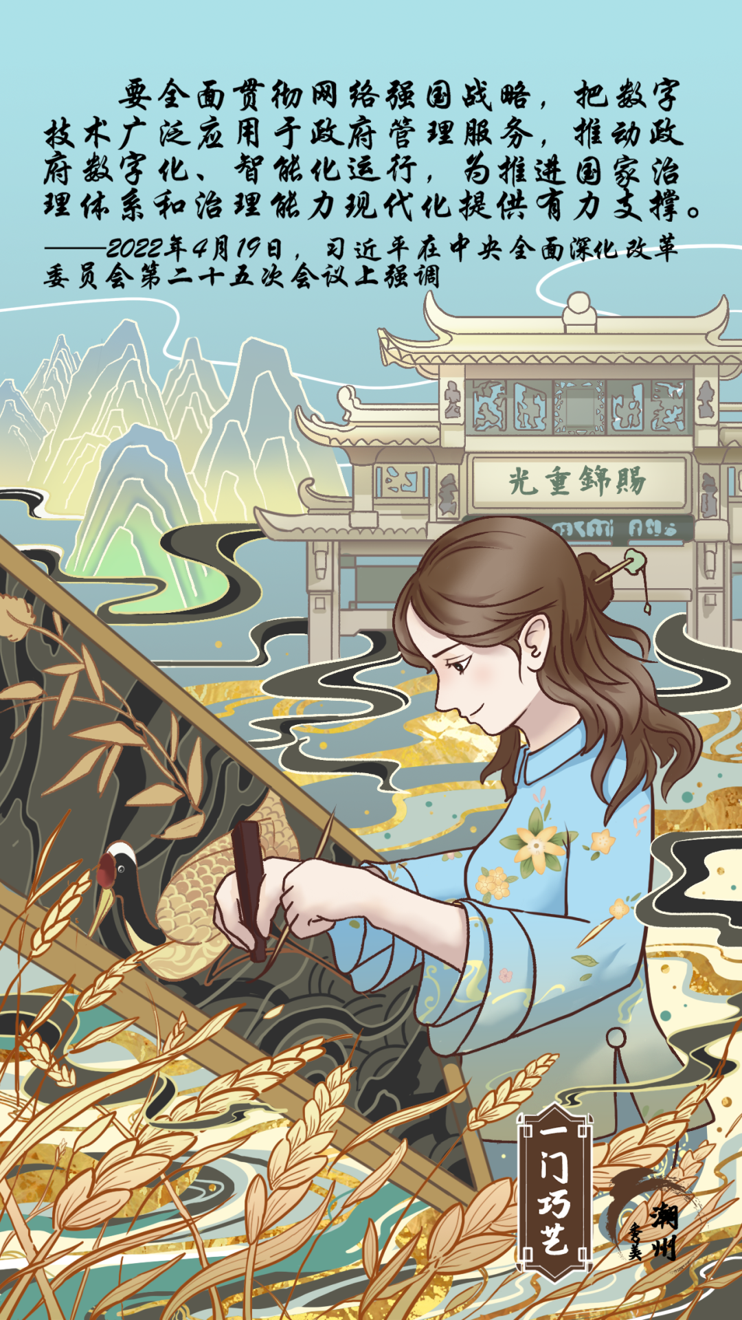 网信金句时习之 | 把数字技术广泛应用于政府管理服务