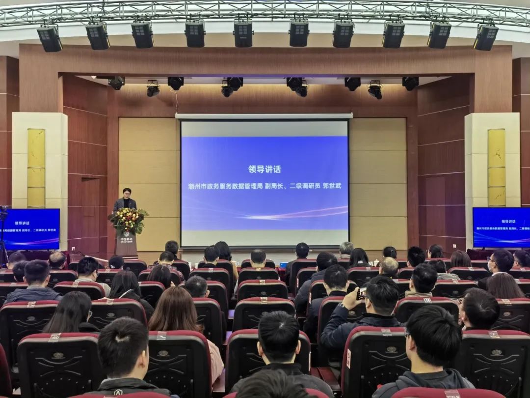 培育专技人才成长 助力数字政府建设 ——广东省大数据工程技术人才职称政策宣贯会(粤东片区专场)在潮州成功举办