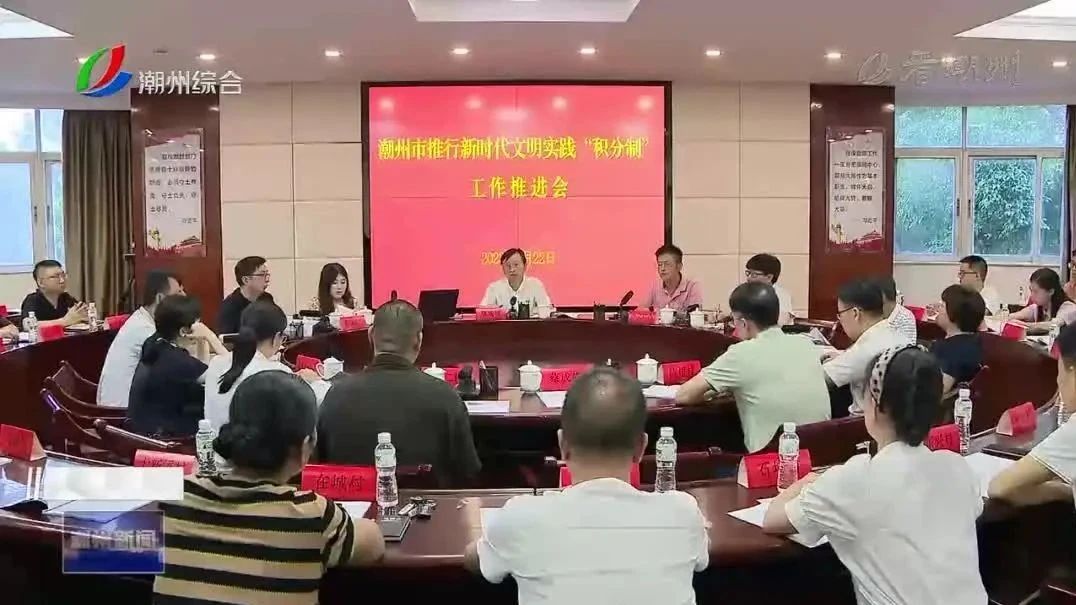 创建文明城市 | 潮州推行文明实践积分制 激发乡村振兴新动能