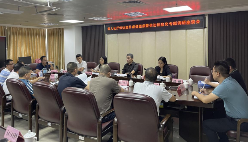 省人社厅调研组到潮州调研人社信访工作