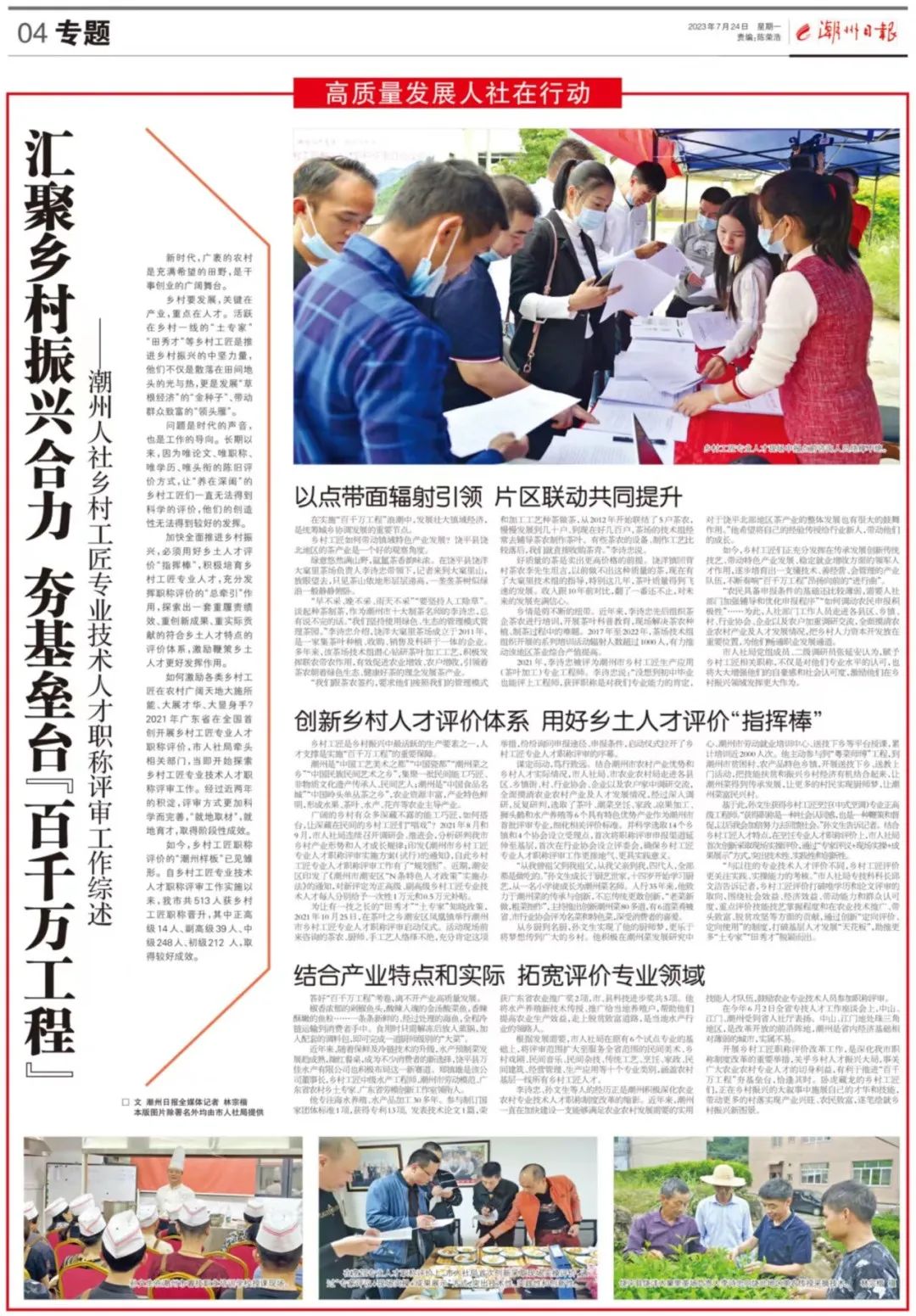 汇聚乡村振兴合力 夯基垒台“百千万工程”——潮州人社乡村工匠专业技术人才职称评审工作综述