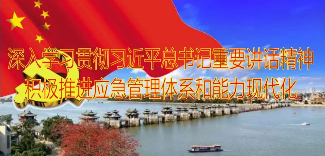 @所有人 请支持潮州市应急管理局一票!