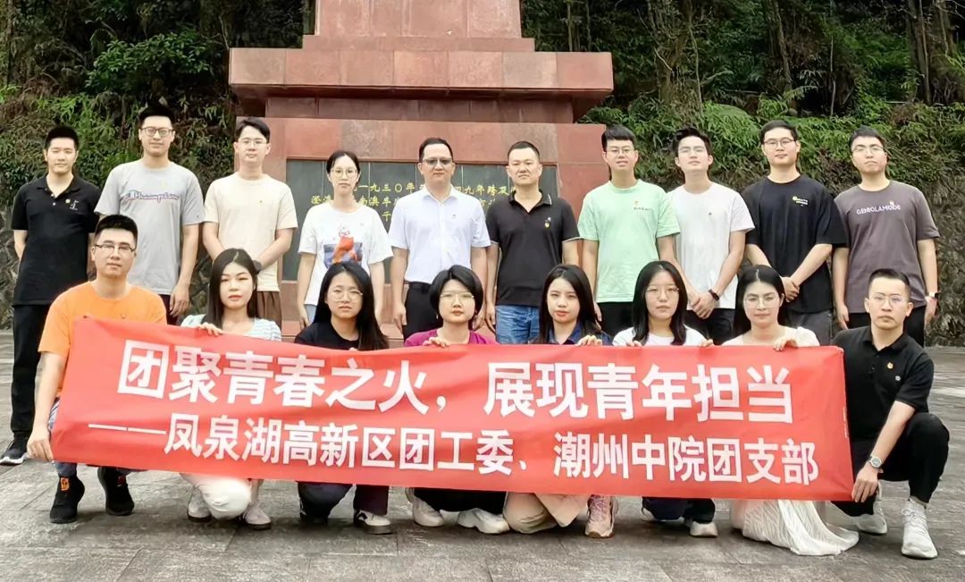 凤泉湖高新区团工委与潮州中院团支部联合开展五四青年节系列活动