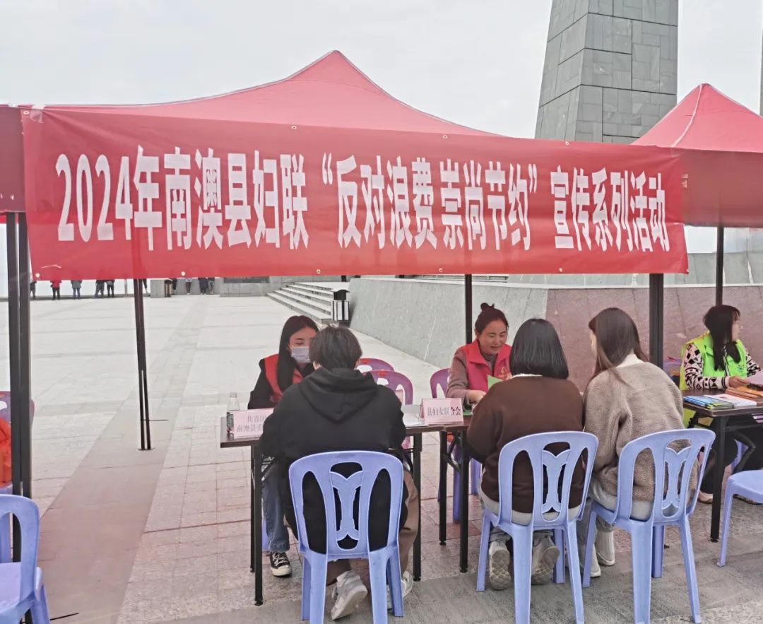 南澳县妇联积极开展“反对浪费 崇尚节约”主题宣传活动