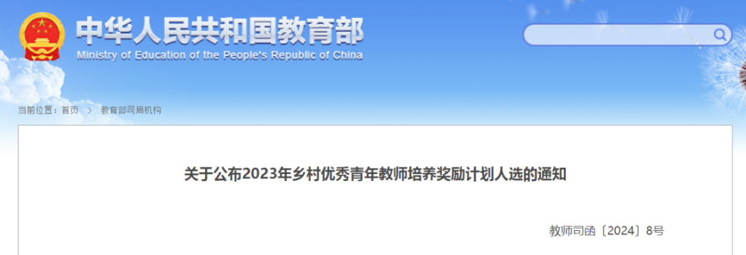 教育部公布名单!潮州1位教师入选