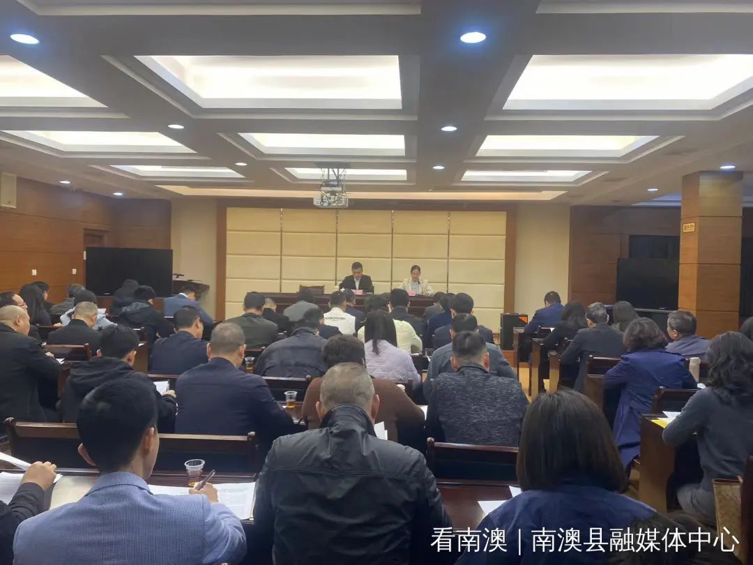 南澳县召开全县组织部长会议暨老干部工作会议