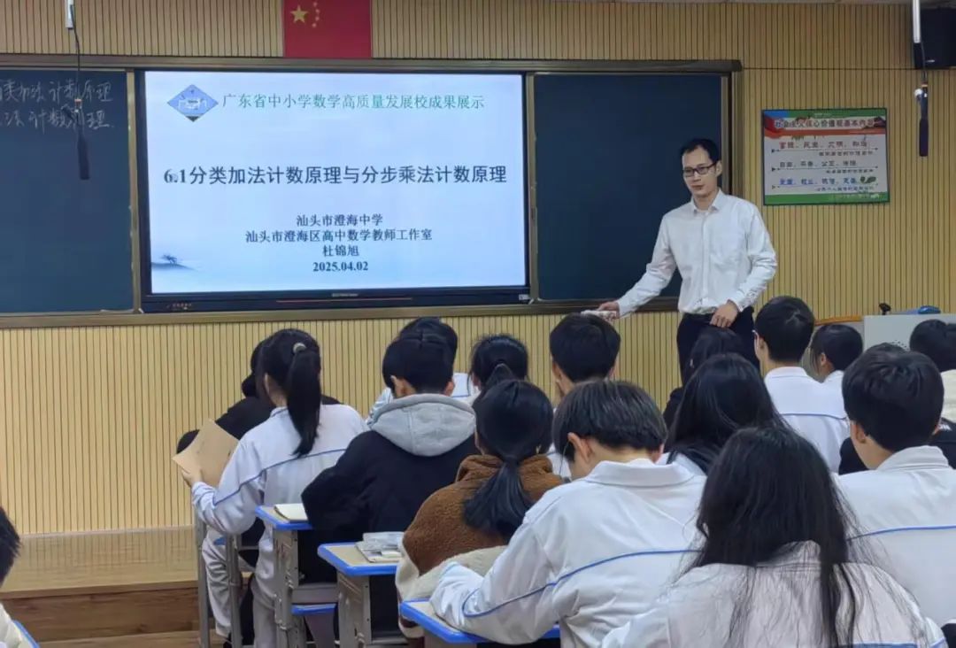 送教联动拓视野,教研共生启新思——澄海区高中数学教师工作室到东里中学开展送教活动