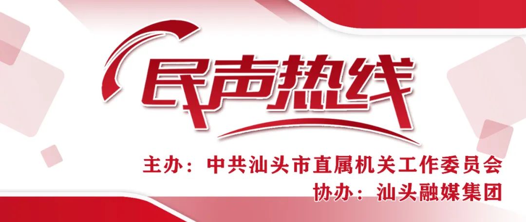 民声热线 民声发布 | 汕头市司法局(法律援助处)