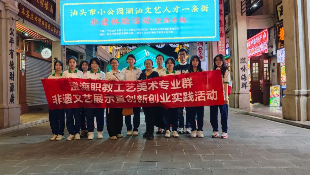 传“澄”创新非遗美  艺展风华共育才——澄海职业技术学校参加潮汕文艺人才一条街非遗手工体验日(澄海专场)活动