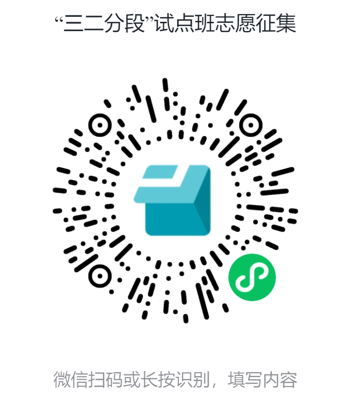 澄海职业技术学校“三二分段”试点班志愿征集公告