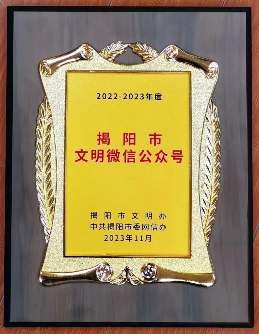 喜报!“揭阳市中级人民法院”荣获“文明微信公众号”称号