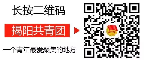 礼赞70年|揭阳共青团“我和我的祖国”主题团课视频展播③