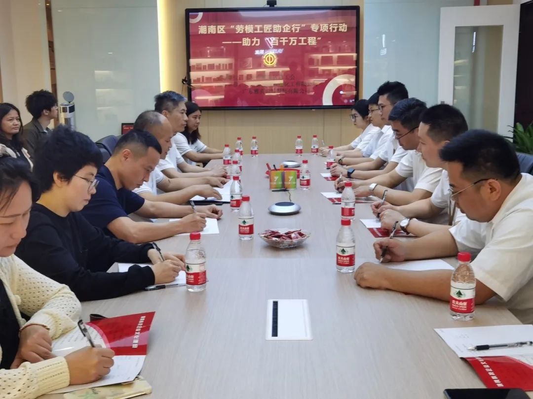 助力“百千万工程” 劳模工匠在行动——潮南区总工会深入推进“劳模工匠助企行” 专项行动
