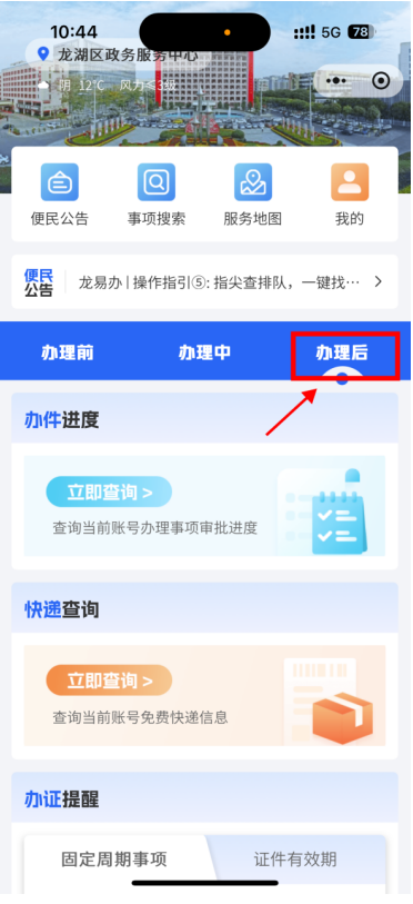 龙易办 | 操作指引⑧:“办理后”查进度,政务服务“安心”办