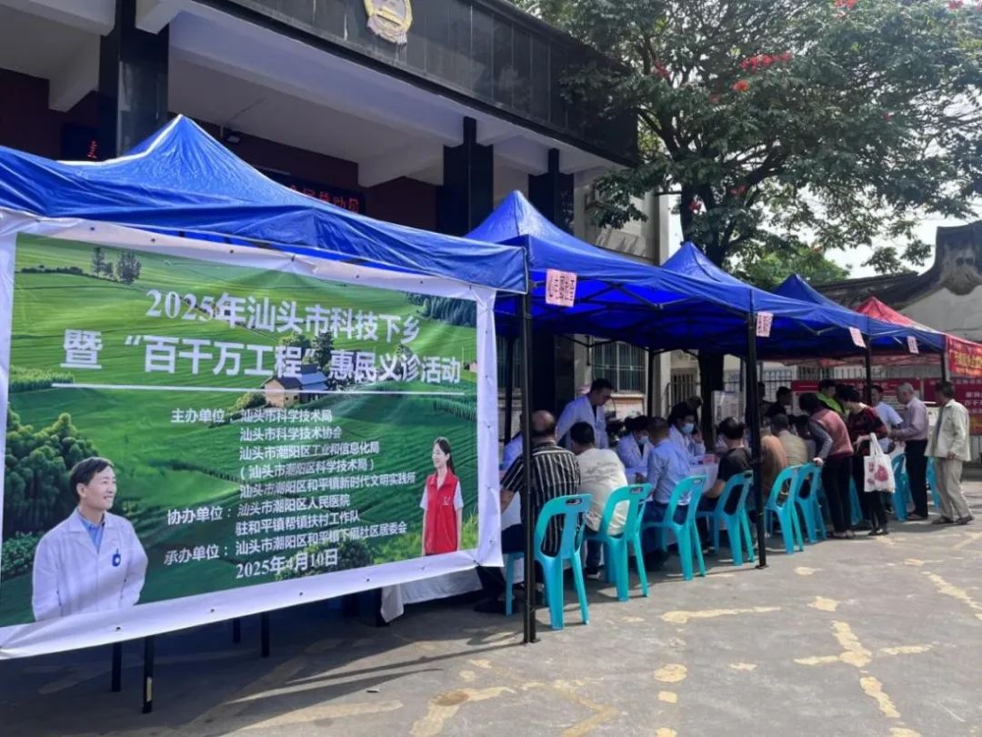 市科技局开展2025年第二季度汕头市科技下乡活动