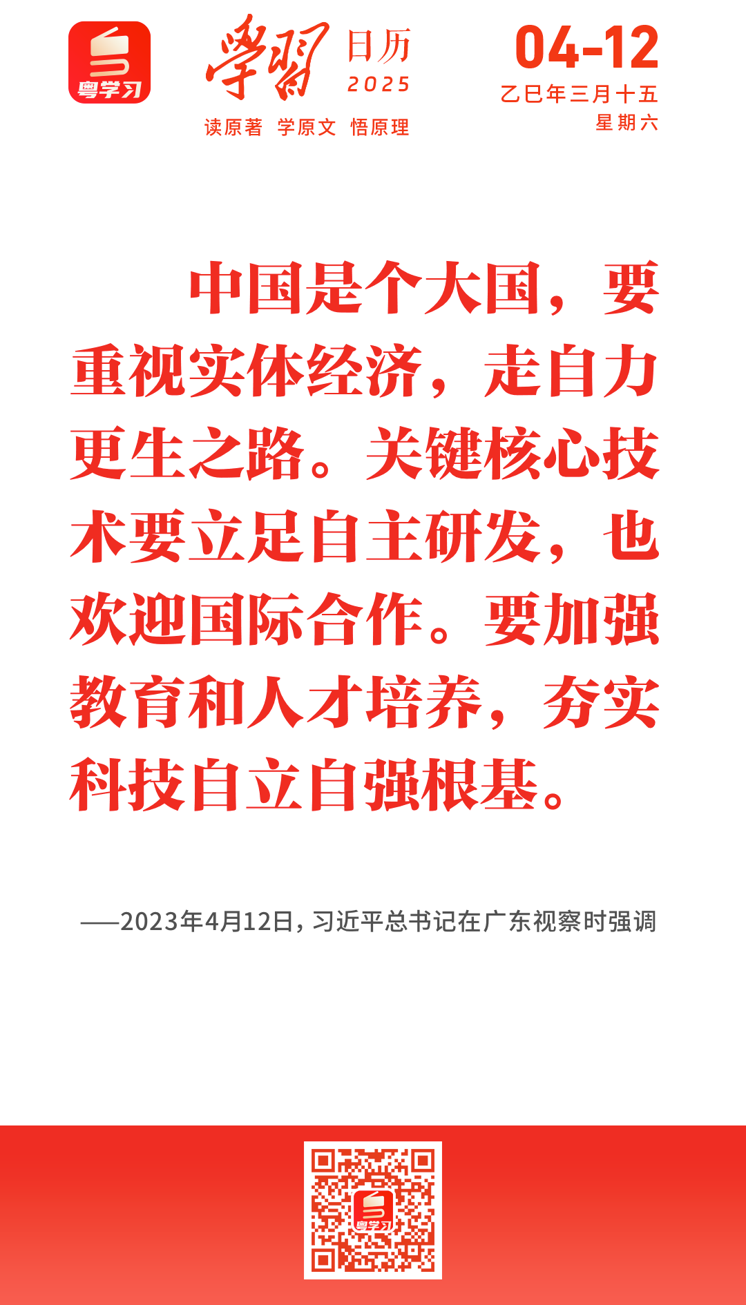 学习日历|2025年4月12日