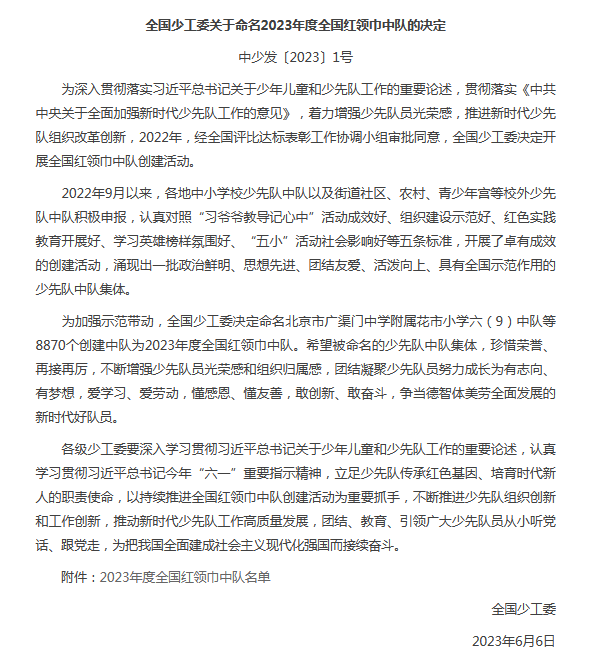 喜报!潮安区3个中队脱颖而出!荣获全国红领巾中队!