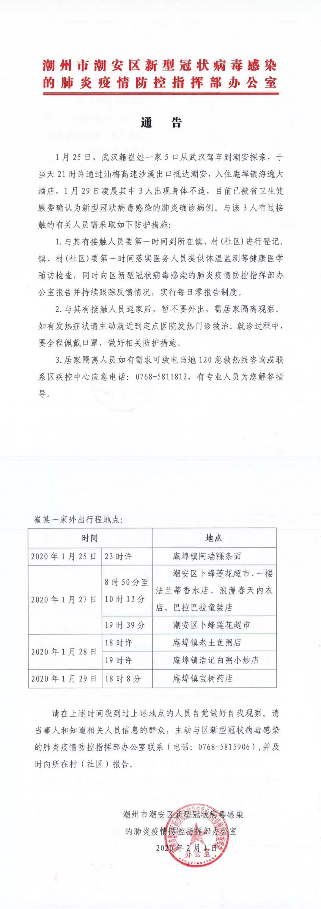紧急扩散!潮州3确诊病例详细行踪公布,急寻接触者……