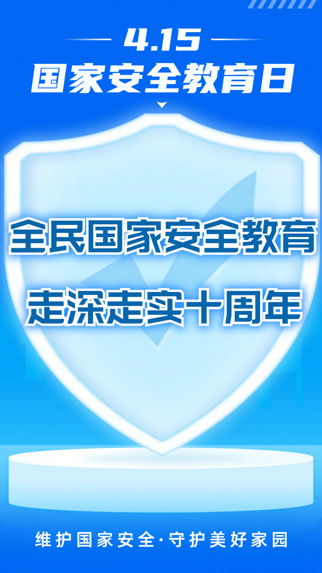 网警 | 维护国家安全 你我皆是主角