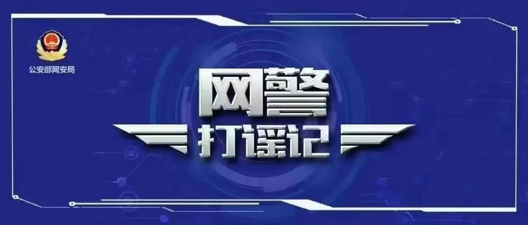网警打谣 | 天然气价格上涨?一网民借助AI造谣被行政处罚