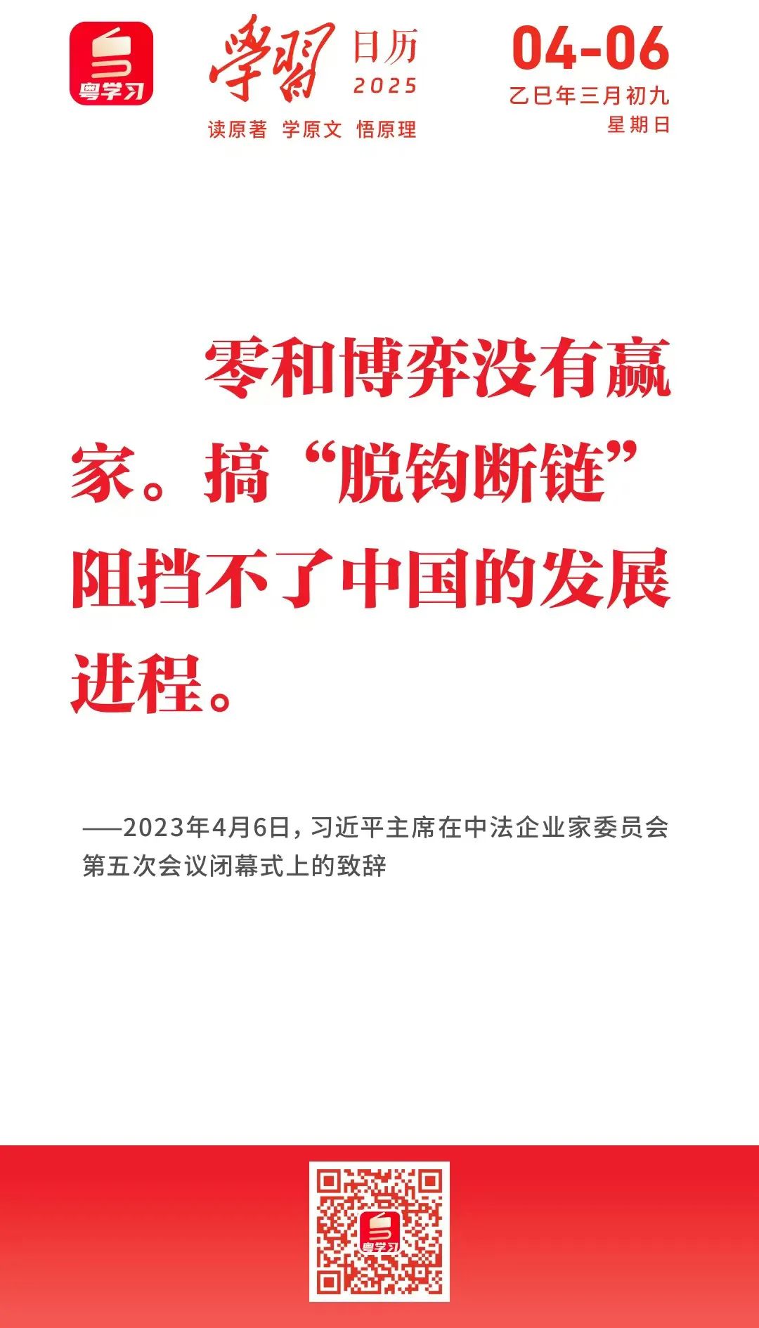 学习日历|2025年4月6日