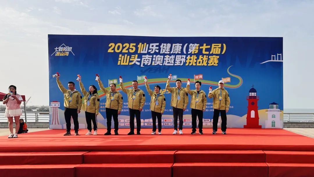 南澳县总工会开展2025年“探绿越山海 聚力 百千万'”职工越野挑战赛活动