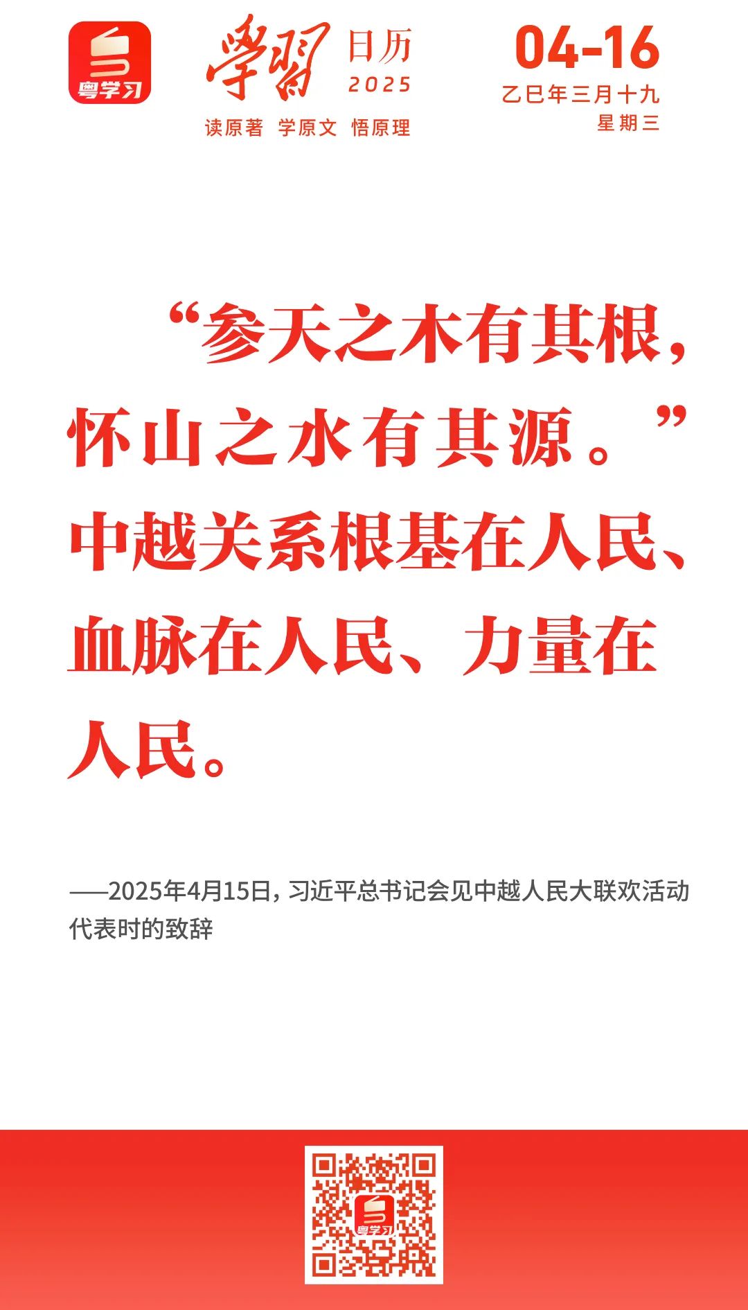 学习日历|2025年4月16日