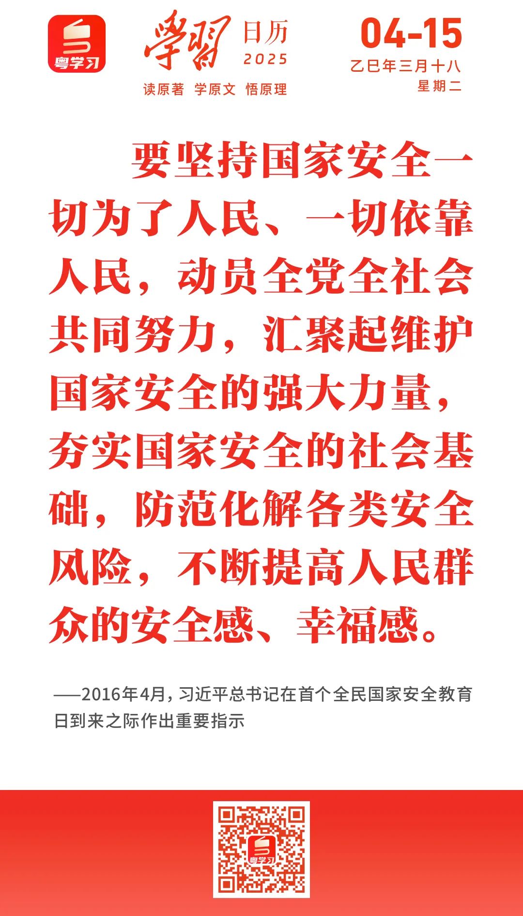 学习日历|2025年4月15日