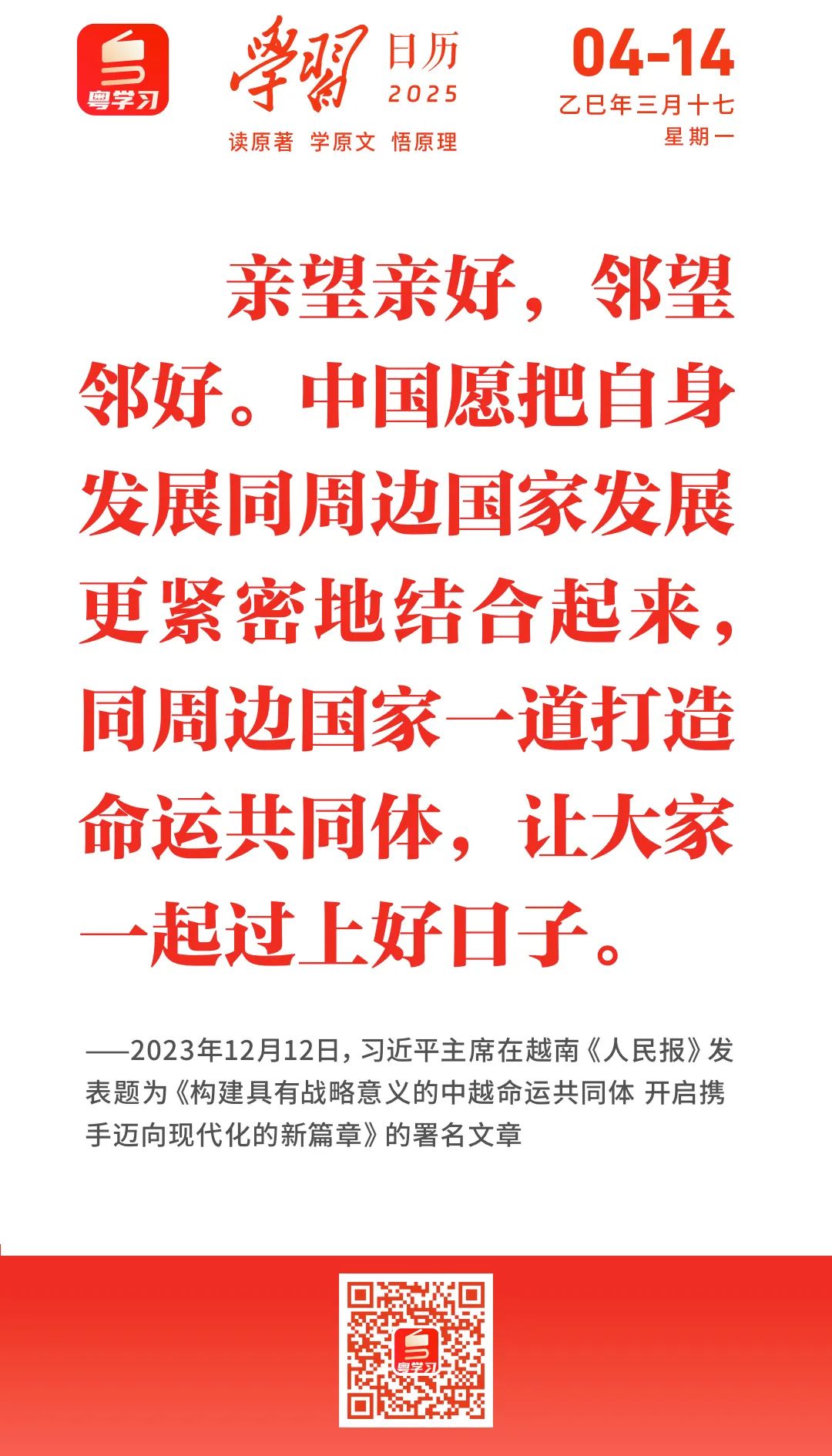 学习日历|2025年4月14日