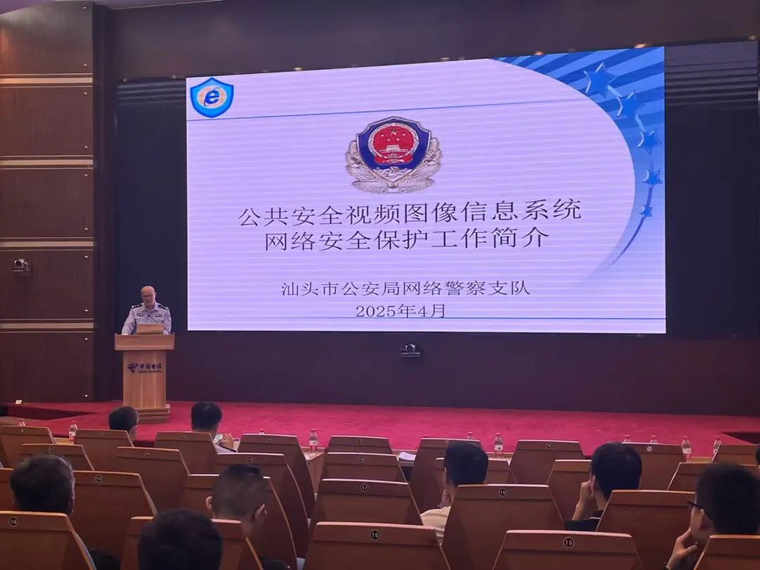 汕头市举办网络和数据安全新规宣贯活动 全面筑牢安全防线