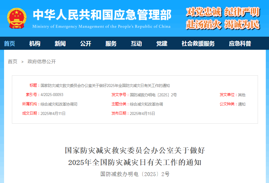 第17个全国防灾减灾日,主题定了!
