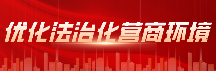 市司法局联合民建汕头市委会举办政企法治面对面交流座谈会