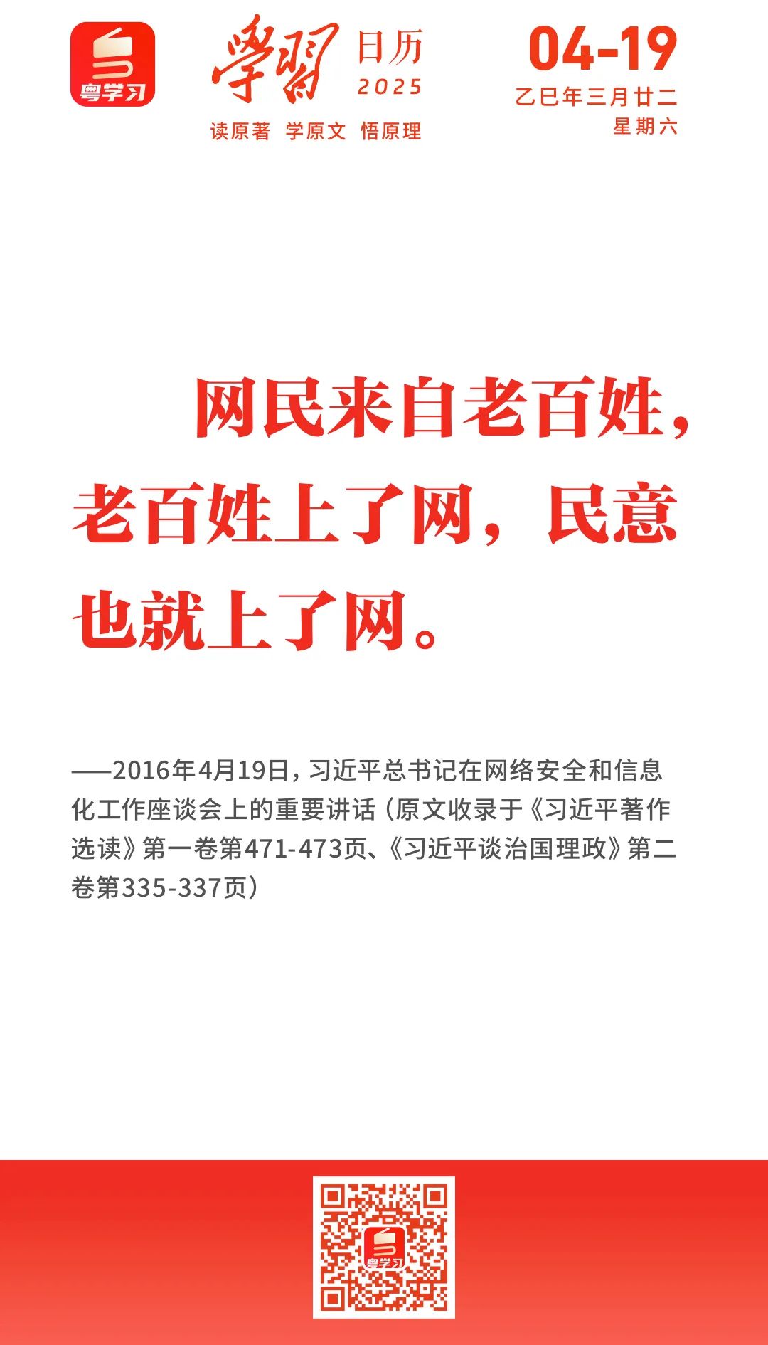 学习日历|2025年4月19日