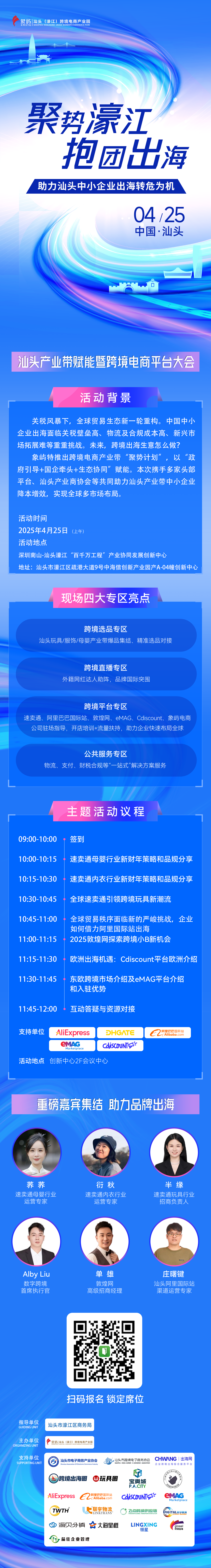全球贸易变局,你的企业如何借势突围?4月25日跨境电商大会重磅来袭!