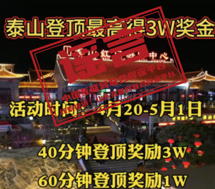 今日辟谣（2025年4月27日）